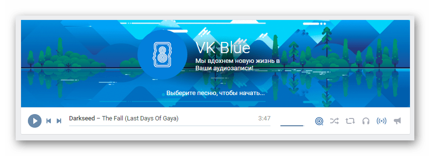 Измененный интерфейс проигрывателя аудиозаписей в разделе Музыка на сайте ВКонтакте