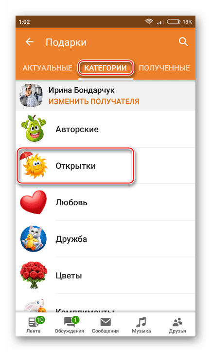 Категории открыток в мобильной версии Одноклассников