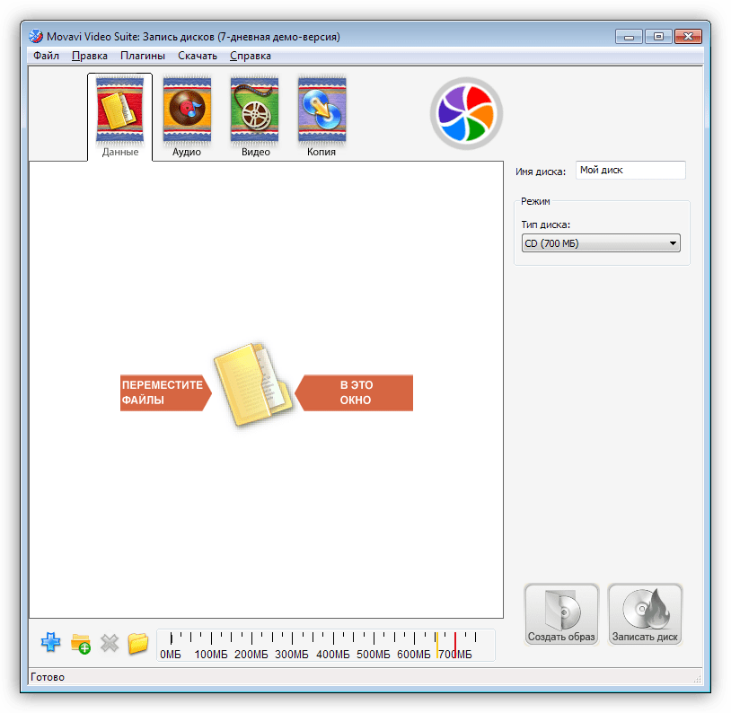 Модуль для работы с компакт-дисками в программе Movavi Video suite