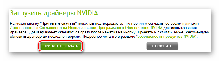 NVIDIA Официальный сайт Принятие лицензионного соглашения
