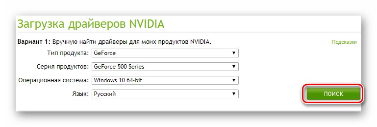 NVIDIA Официальный сайт Указываем устройство