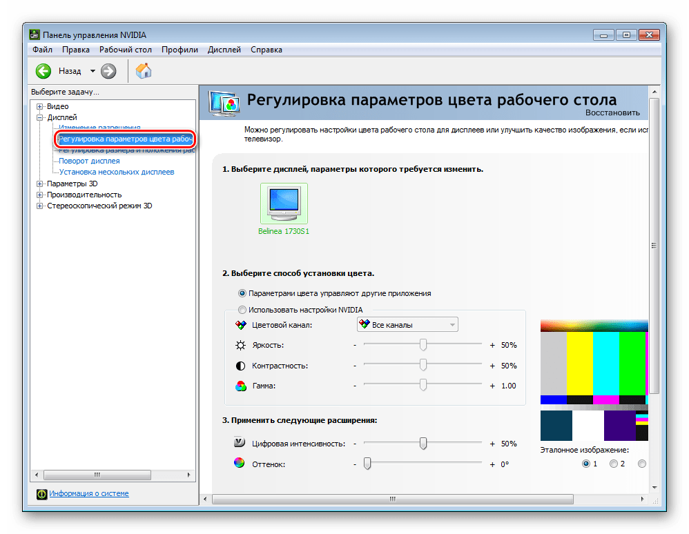 NVIDIA System Tools Дисплей - Параметры цвета рабочего стола