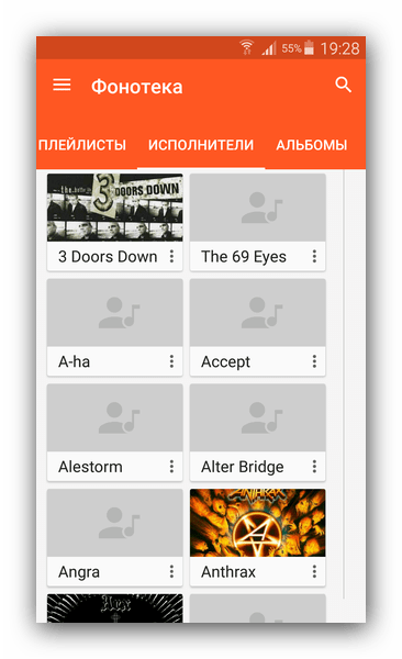 Набор локально хранящихся треков в Google Play Музыка