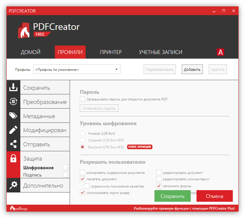 Настройка профилей в программе PDF Creator