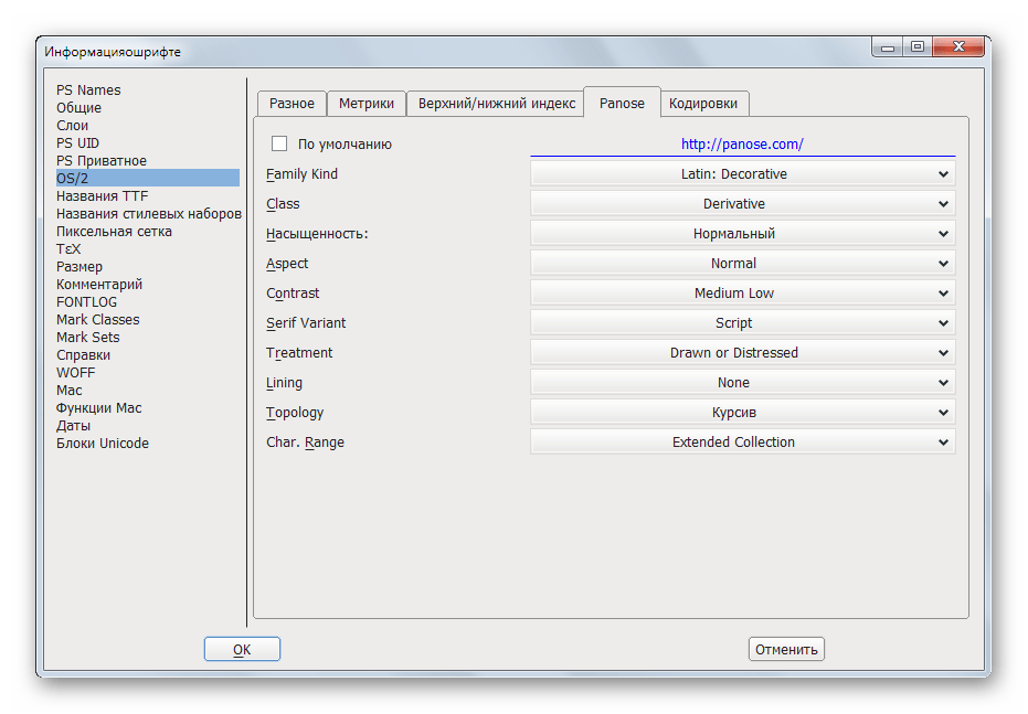 Окно редактирования всех основных параметров шрифта в FontForge