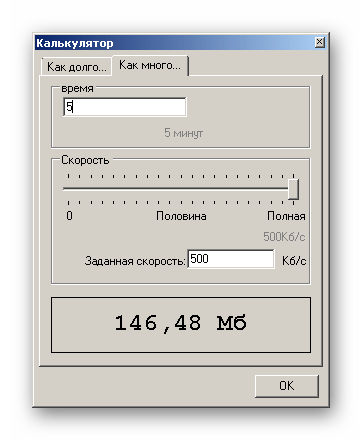 Окно с настройками параметров калькулятора в утилите BitMeter II