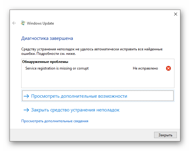 Отчет утилиты Windows Update Troubleshooter