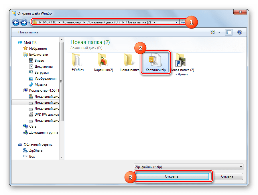 Открытие архива ZIP в окне Открыть файл в программе WinZip