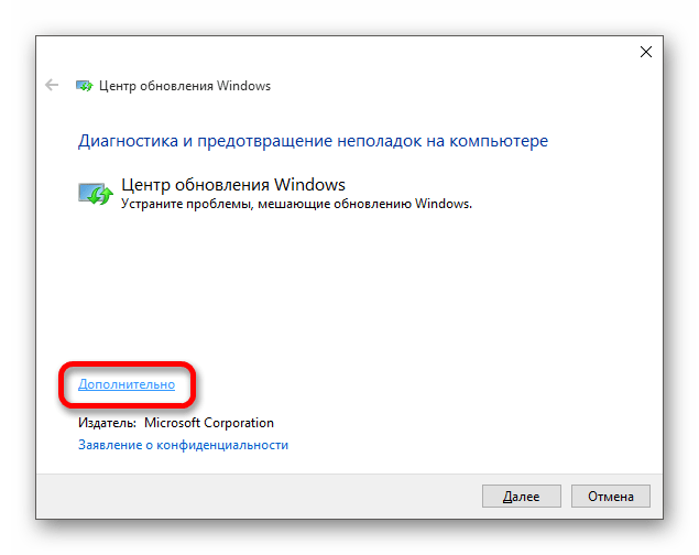 Открытие дополнительных настроек Центра обновления Windows 10