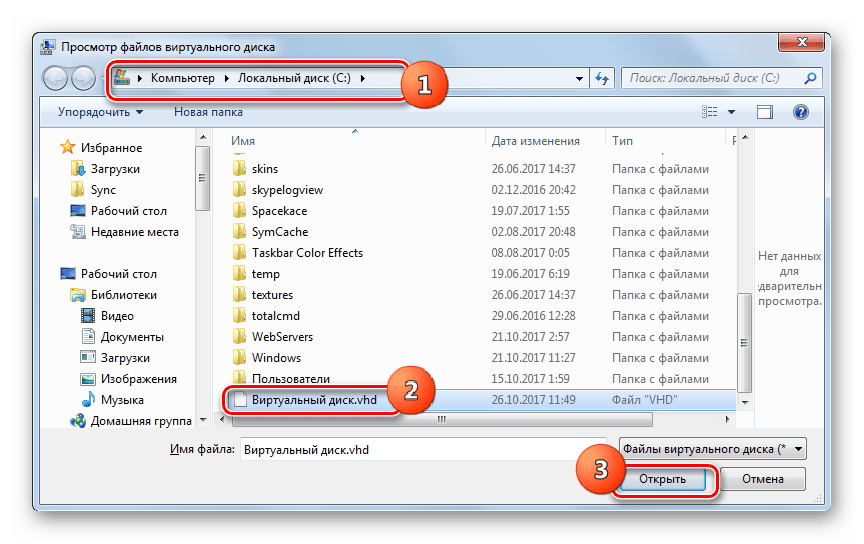 Открытие файла виртуального жесткого диска в окне Просмотр файлов виртуального жесткого диска в Windows 7