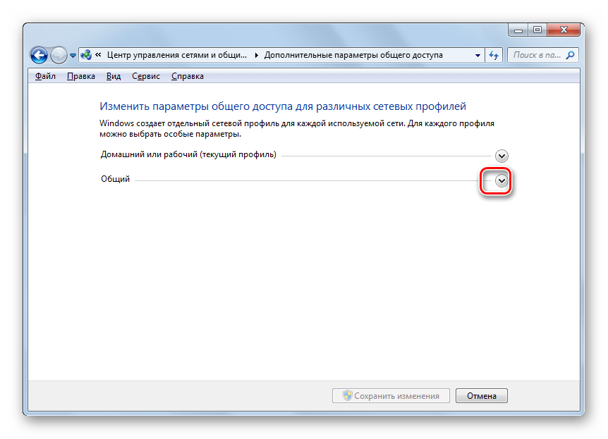 Открытие группы Общий в окне Дополнительные параметры общего доступа в Windows 7