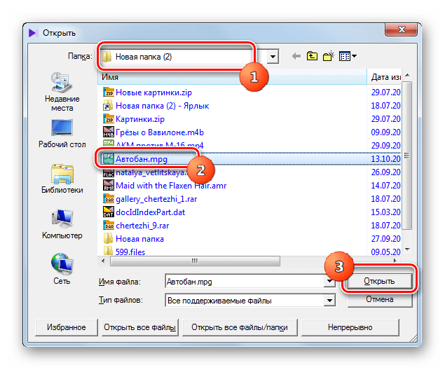 Открытие видеофайла mpg в окне открытия файла в программе KMPlayer