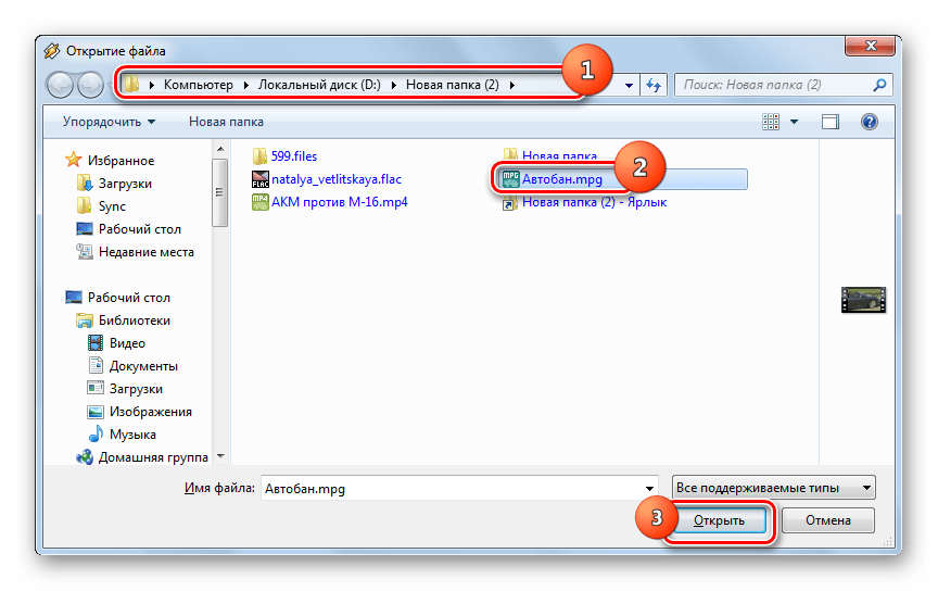 Открытие видеофайла mpg в окне открытия файла в программе Winamp