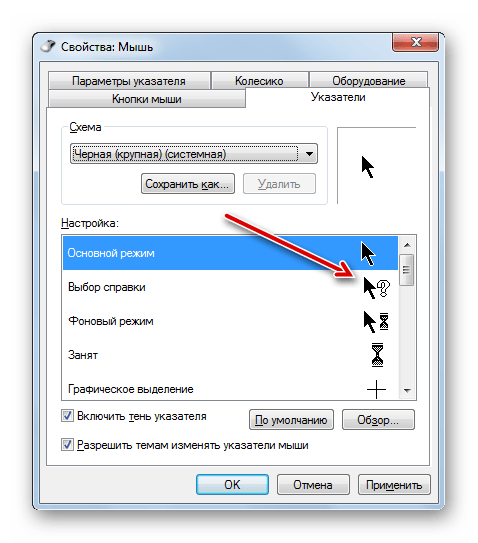 Отображение внешнего вида курсора при выбранной схеме во вкладке Указатели в окне свойств мыши в Windows 7