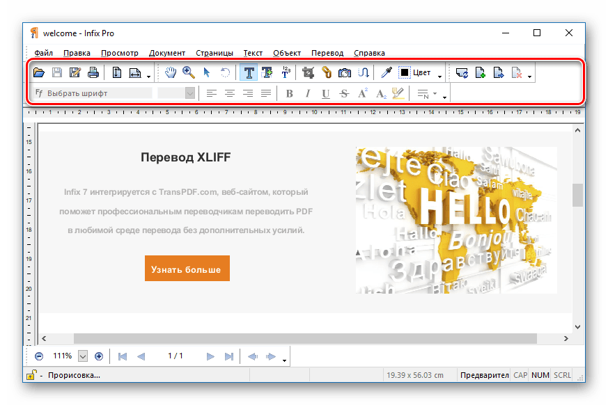 Панель управления в Infix PDF Editor