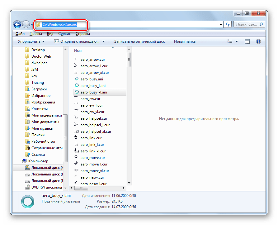Папка хранения курсора в Проводнике в Windows 7