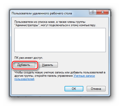 Переход к добавлению пользователей для предоставления удаленного доступа в окне Пользователи удаленного стола в Windows 7