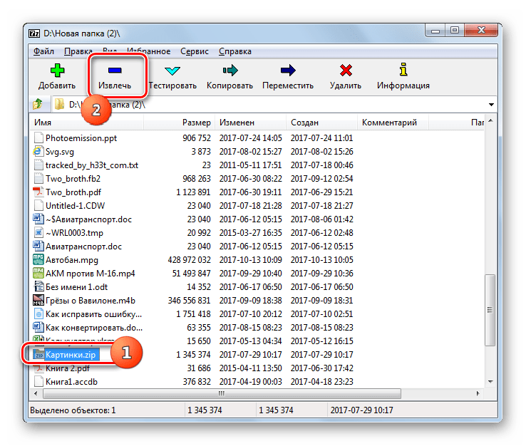 Переход к извлечению содержимого архива ZIP с помощью кнопки на панели инструментов в программе 7-Zip