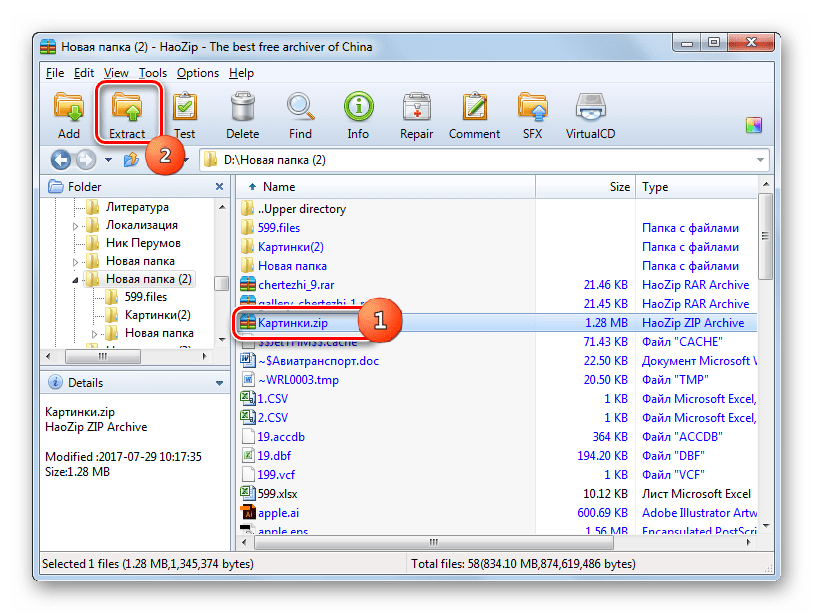 Переход к извлечению содержимого архива ZIP с помощью кнопки на панели инструментов в программе HaoZip