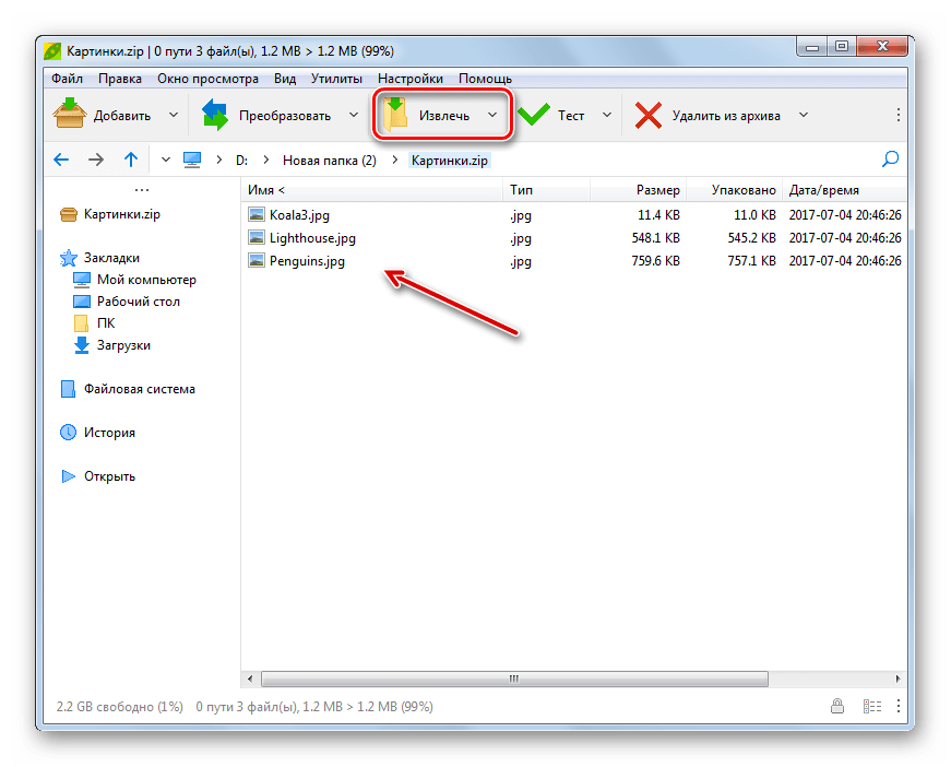 Переход к извлечению содержимого архива ZIP с помощью кнопки на панели инструментов в программе PeaZip