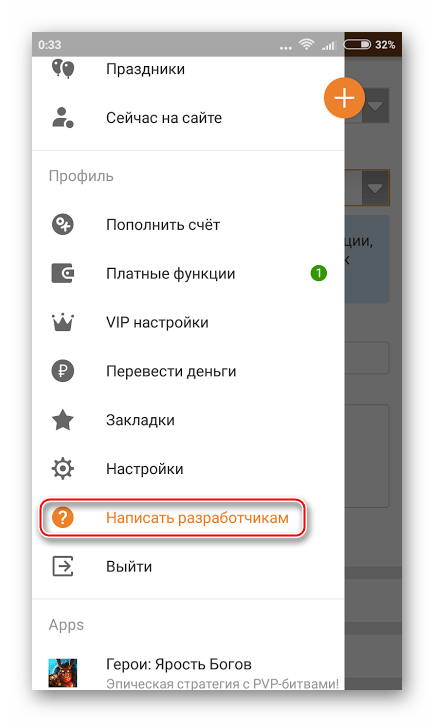 Переход к переписке с техподдержкой в мобильных Одноклассниках