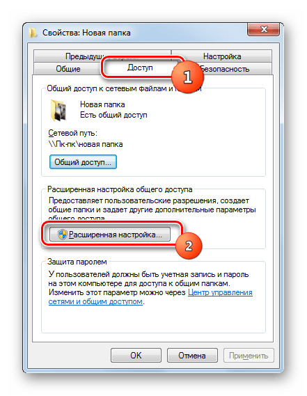 Переход к расширенным настройкам доступа во вкладке Доступ в окне свойств папки в Windows 7