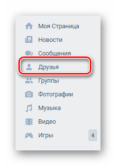 Переход к разделу Друзья через главное меню на сайте ВКонтакте