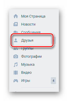Переход к разделу Друзья через главное меню страницы на сайте ВКонтакте