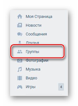 Переход к разделу Группы через главное меню на сайте ВКонтакте