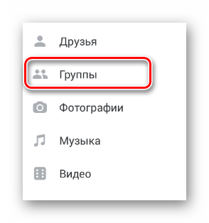 Переход к разделу Группы через главное меню в мобильном приложение ВКонтакте