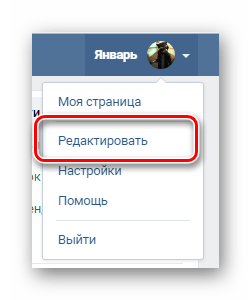 Переход к разделу Редактировать через главное меню на сайте ВКонтакте