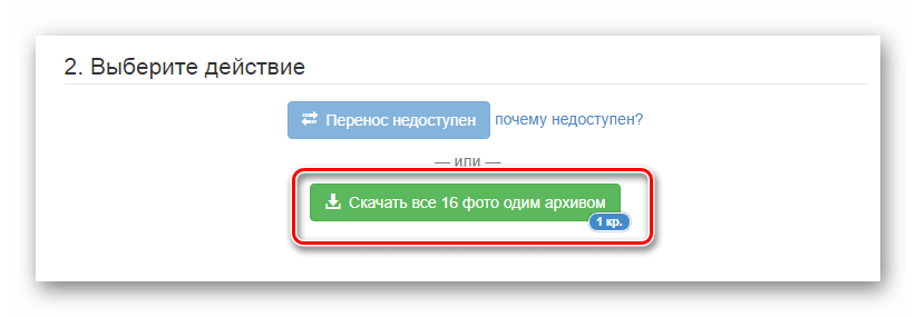 Переход к скачиванию альбома ВКонтакте на главной странице сервиса VKpic