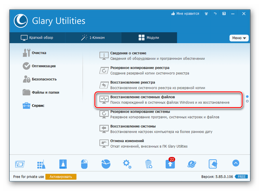 Переход к восстановлению системных файлов в разделе Сервис во вкладке Модули в программе Glary Utilities