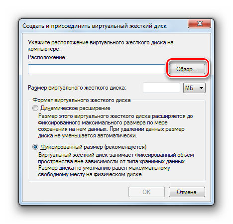 Переход к выбору директории расположения жесткого диска в окне Создать и присоединить виртуальный жесткий диск в Windows 7