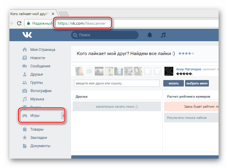 Переход на главную странице приложения Кого лайкает мой друг в разделе Игры на сайте ВКонтакте