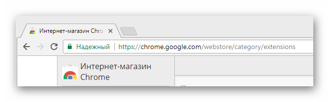 Переход на главную страницу интернет магазина Chrome в браузере Google Chrome