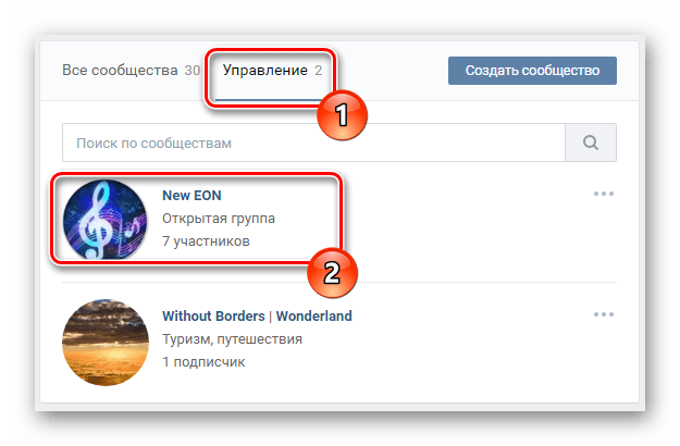 Переход на главную страницу сообщества через Управление в разделе Группы на сайте ВКонтакте