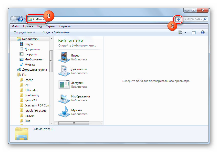 Переход по заданному адресу в адресной строке Проводника в Windows 7