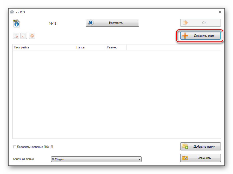 Переход в окно добавления исходного файла из окна настроек конвертирования в формат ICO в программе Format Factory