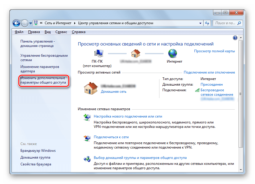 Переход в окно изменения дополнительных параметров общего доступа из окна Центр управления сетями и общим доступом панели управления в Windows 7