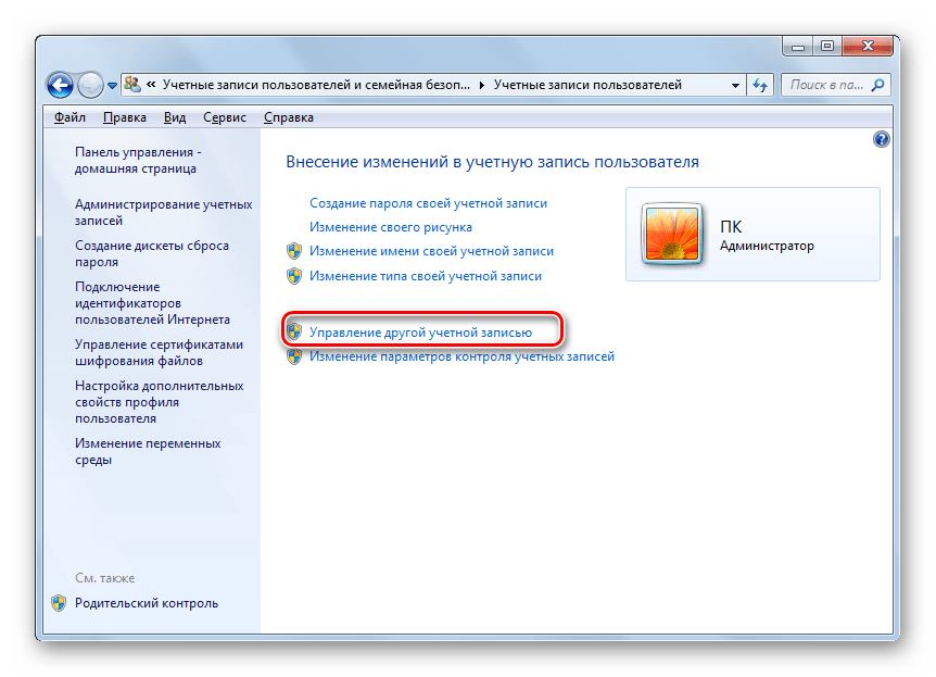 Переход в окно управления другой учетной записью в разделе Учетные записи пользователей Панели управления в Windows 7