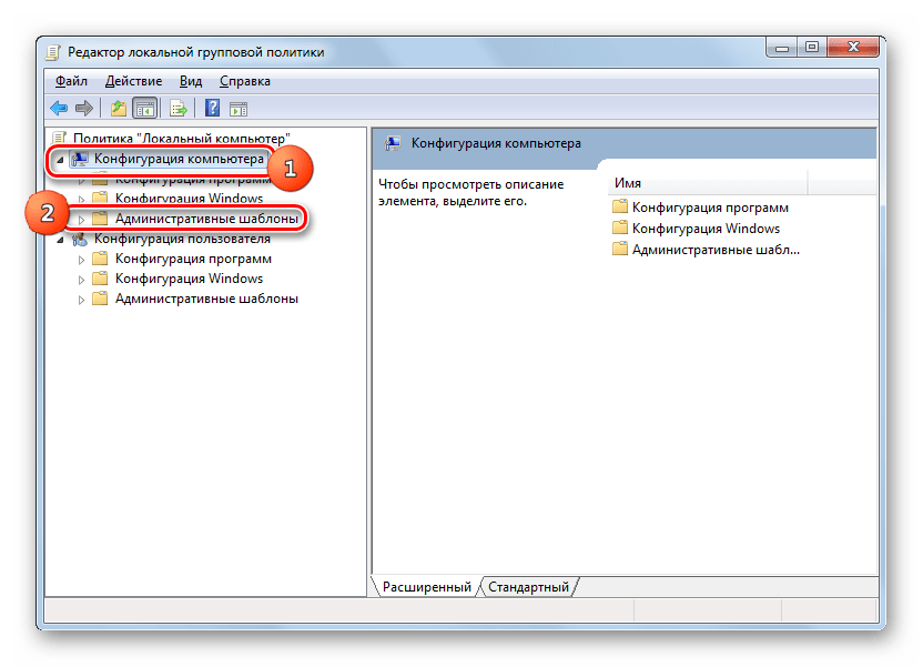 Переход в папку Административные шаблоны в окне Редактора локальной групповой политики в Windows 7