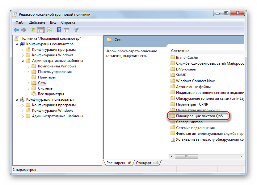 Переход в папку Планировщик пакетов QoS в окне Редактора локальной групповой политики в Windows 7