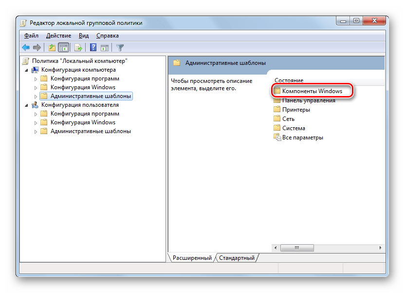 Переход в раздел Компоненты Windows в окне Редактора локальной групповой политики в Windows 7