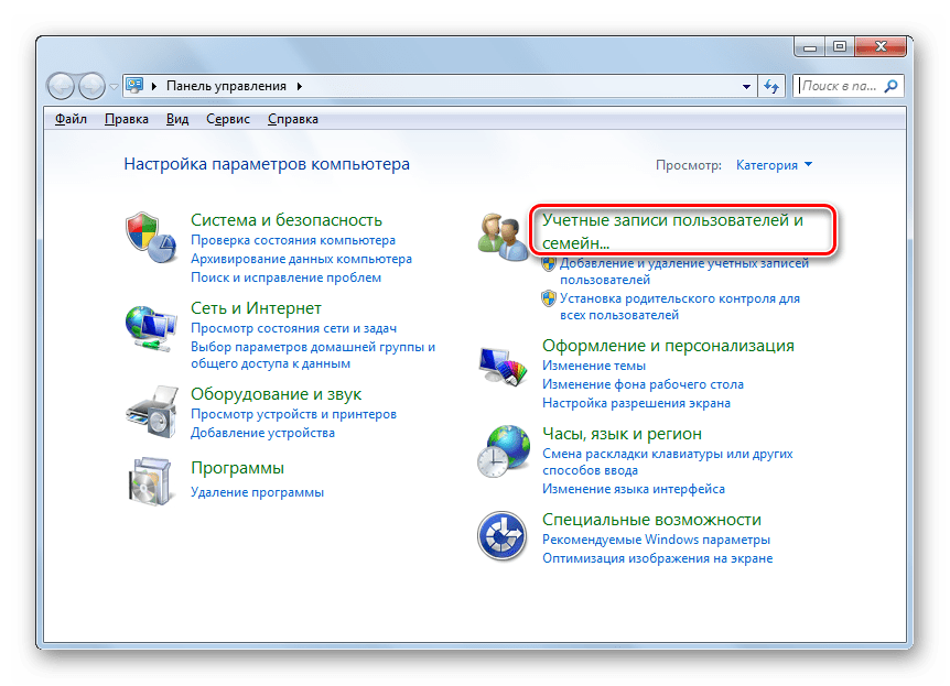 Переход в раздел Учетные записи пользователей и семейная безопасность в Панели управления в Windows 7