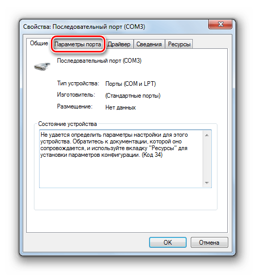 Переход во вкладку Параметры порта в окне свойст последовательного порта в Windows 7