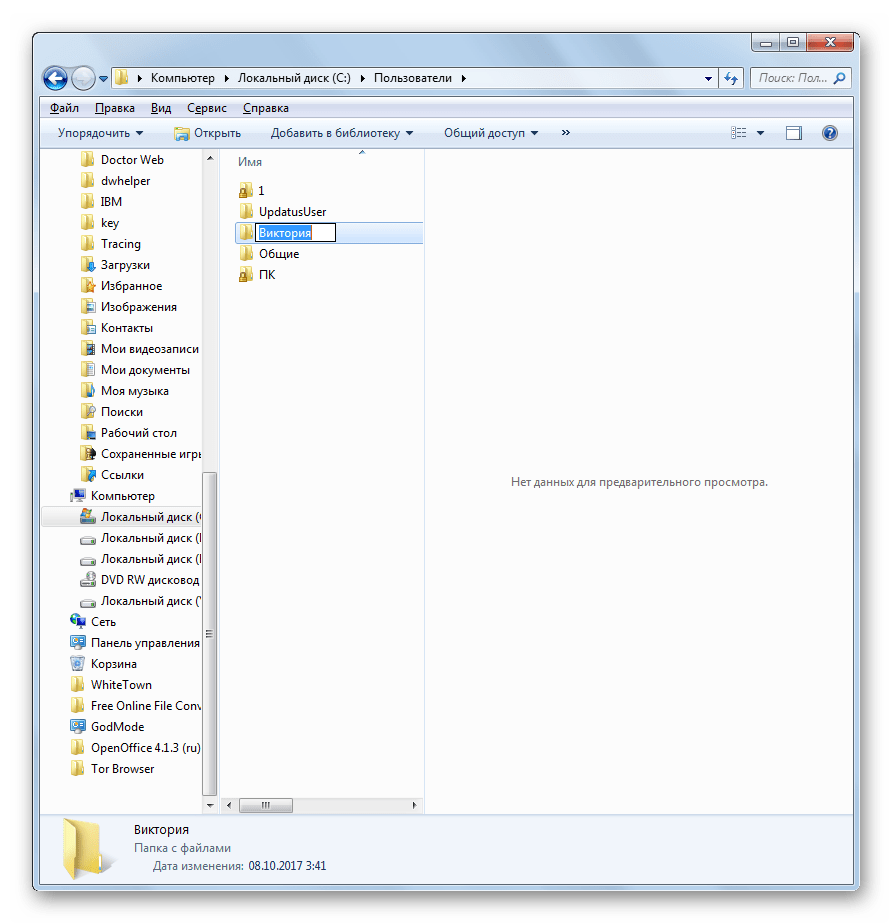 Переименование пользовательской папки в Проводнике в Windows 7