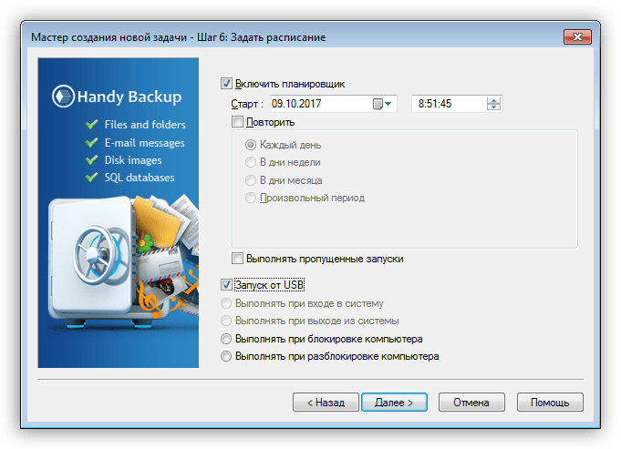 Планировщик задач в программе Windows Handy Backup