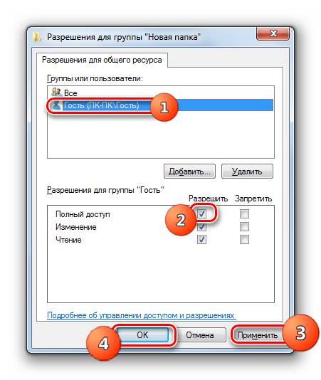 Предоставление полного доступа к папке учетной записи гостя и сохранение настроек в окне Разрешения для группы в Windows 7