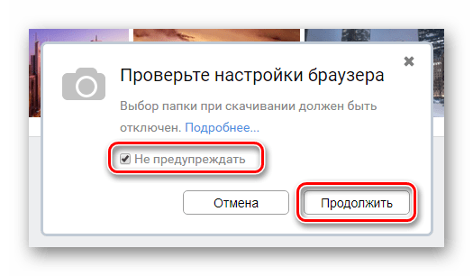Предупреждение о настройках браузера через SaveFrom в разделе Фотографии на сайте ВКонтакте